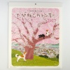 2027_japanese_wall_calendar_tabineko_05