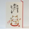 Traditional style Japanese birthday card