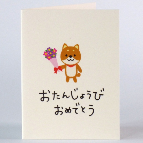 Mini Japanese birthday card with shiba inu dog character and Japanese greeting
