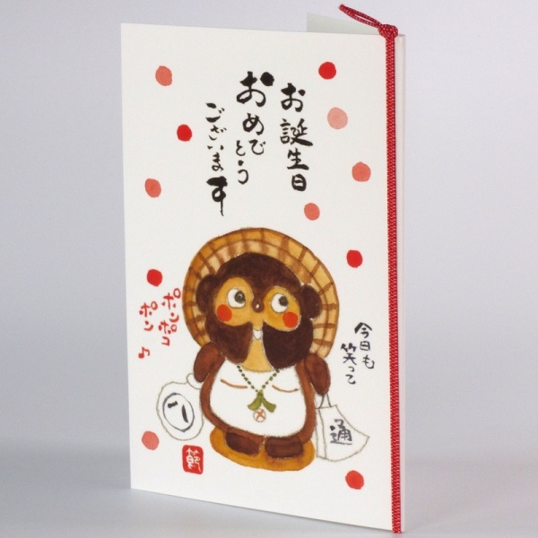 Japanese birthday card featuring Japanese script and tanuki character