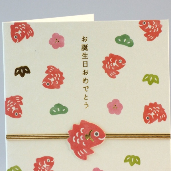 Birthday greeting in Japanese on the front of Goldfish design card