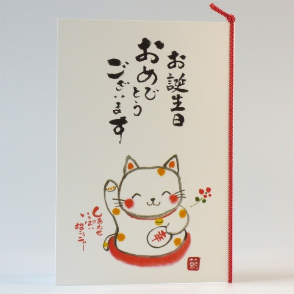 Traditional style Japanese birthday card