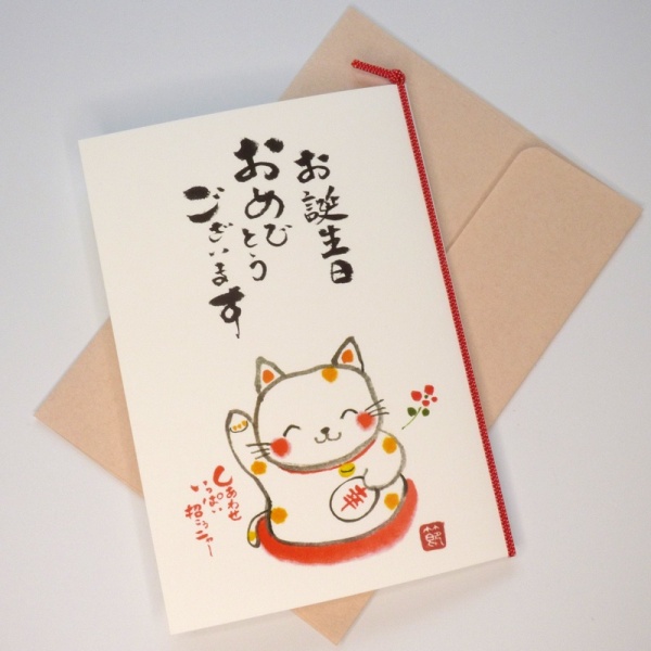 Traditional style Japanese birthday card