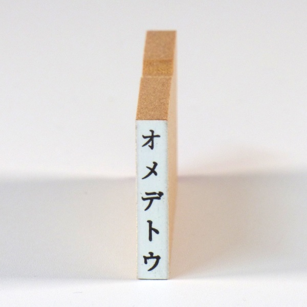 'Omedetou' vertical Japanese katakana craft stamp
